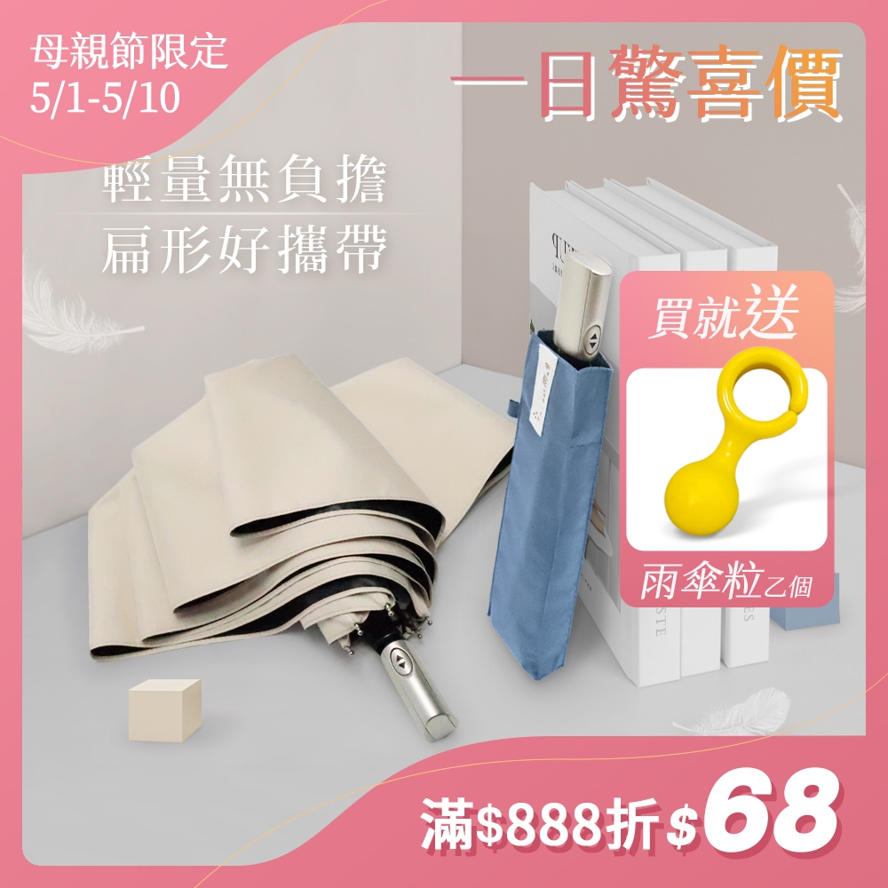 雨之情 輕扁防曬百搭自動傘- 雨傘 防曬傘 摺疊傘 折傘 摺疊自動 防曬雨傘 輕量傘 自動摺疊傘 抗UV 梅雨 防水