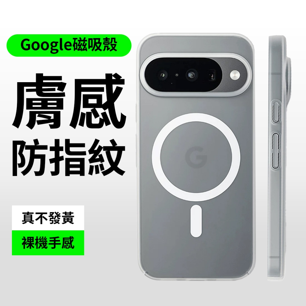 Google 磨砂磁吸手機殼 Magsafe防摔手機殼 強抗黃 適用 Pixel 10a 10 9 Pro XL 9a