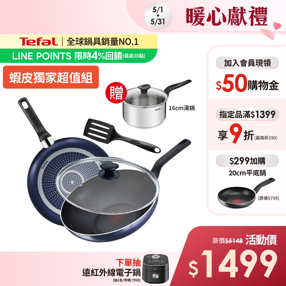 Tefal法國特福 鈦合金強化-藍調28CM不沾鍋4件/6件組｜(平底鍋+炒鍋+蓋+鏟+不鏽鋼湯鍋組) ｜英國藍｜蝦皮獨