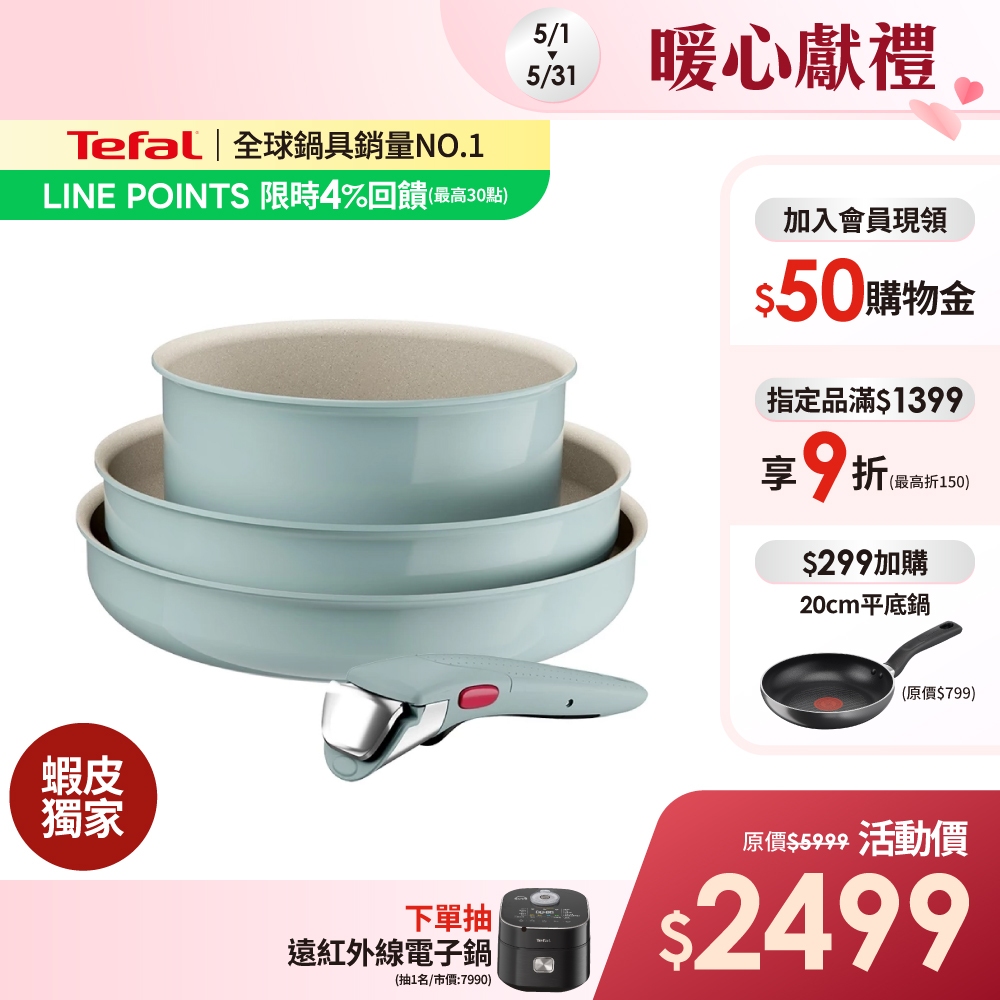 Tefal法國特福 巧變精靈系列不沾鍋4件組/11件組- 莫蘭迪綠.糖果綠/天空藍(任選) 礦物添加塗層 可拆式鍋具