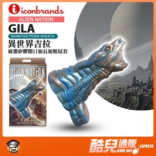 美國 ICON BRANDS 異世界吉拉 液態矽膠開口加長加粗屌套 ALIEN NATION GILA MONSTER