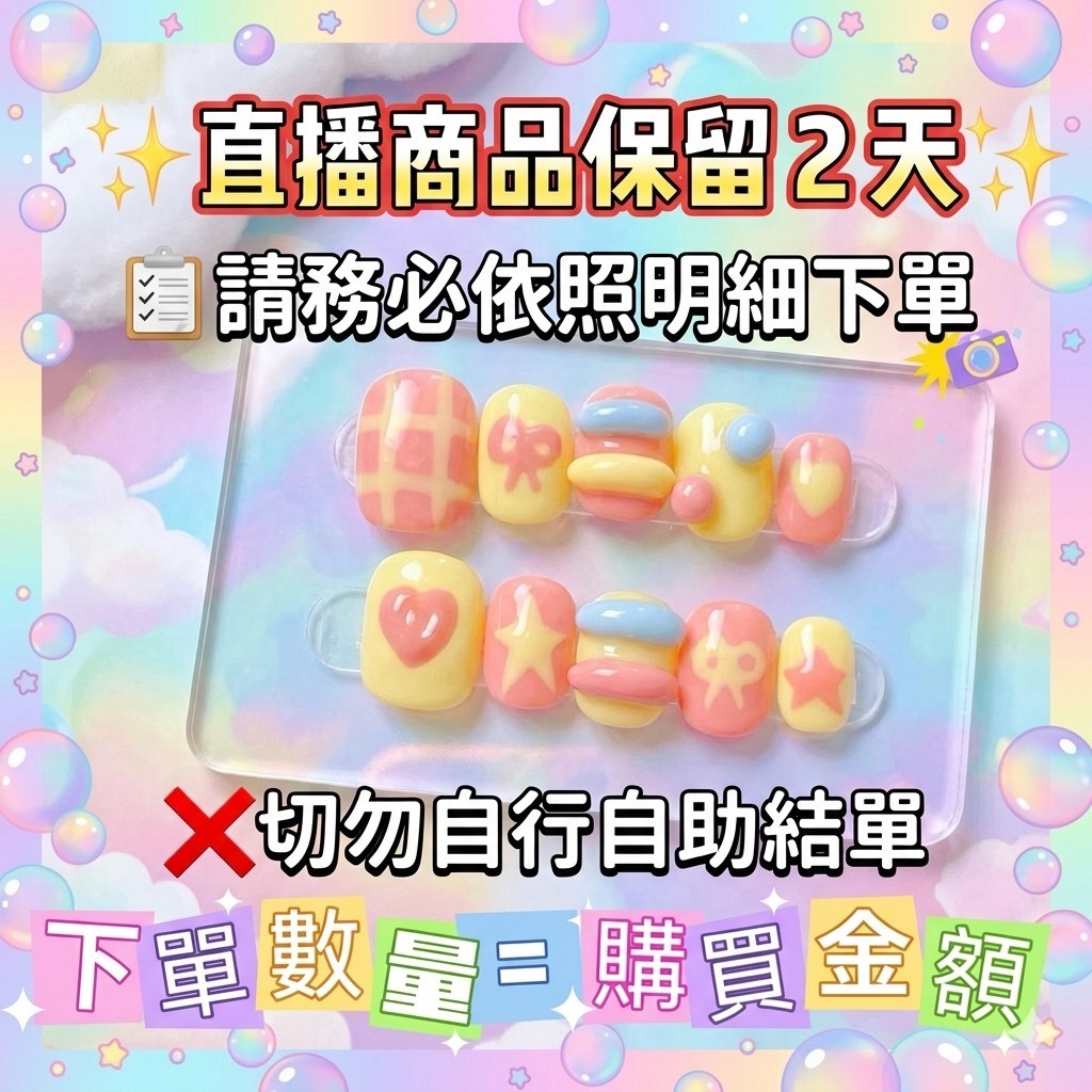 直播過款下單區 下單數量=購買總金額（按照後台給予的明細金額下單）