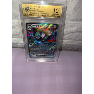 RPA 10 金標PTCG 日版 塗標客 ex 088/SV-P CoroCoro 限定特典 鑑定卡 Pristine