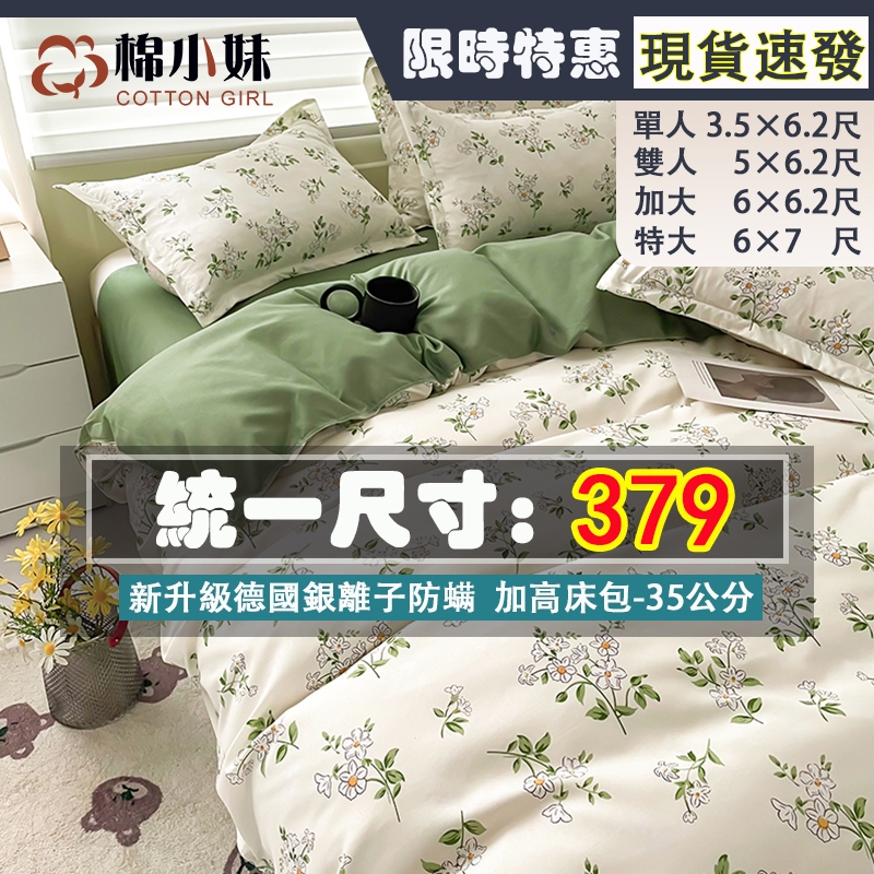 隔日到貨【棉小妹】印花水洗棉床包四件組 床包高35cm可烘乾不起球 親膚裸睡 單人加大三件組 被單雙人床單被套組 床包組