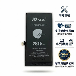 【優質通信零件廣場】翔碩科技 i 12 系列 Pro Max 電池 iPhone 標檢認證 BSMI 送專用電池膠