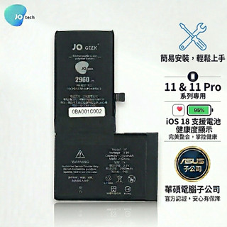 【優質通信零件廣場】可以支援線上更新 iPhone 11 , Pro , Max 電池 認證 BSMI 送專用電池膠條