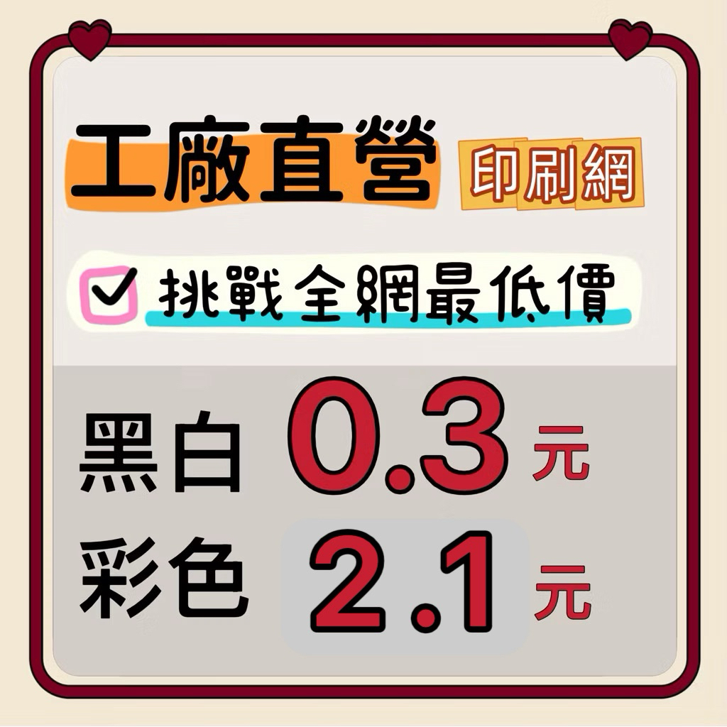 【印刷網】A4彩色/黑白影印裝訂  各式文件列印｜論文｜講義印刷｜彩色筆記｜推甄作品集｜