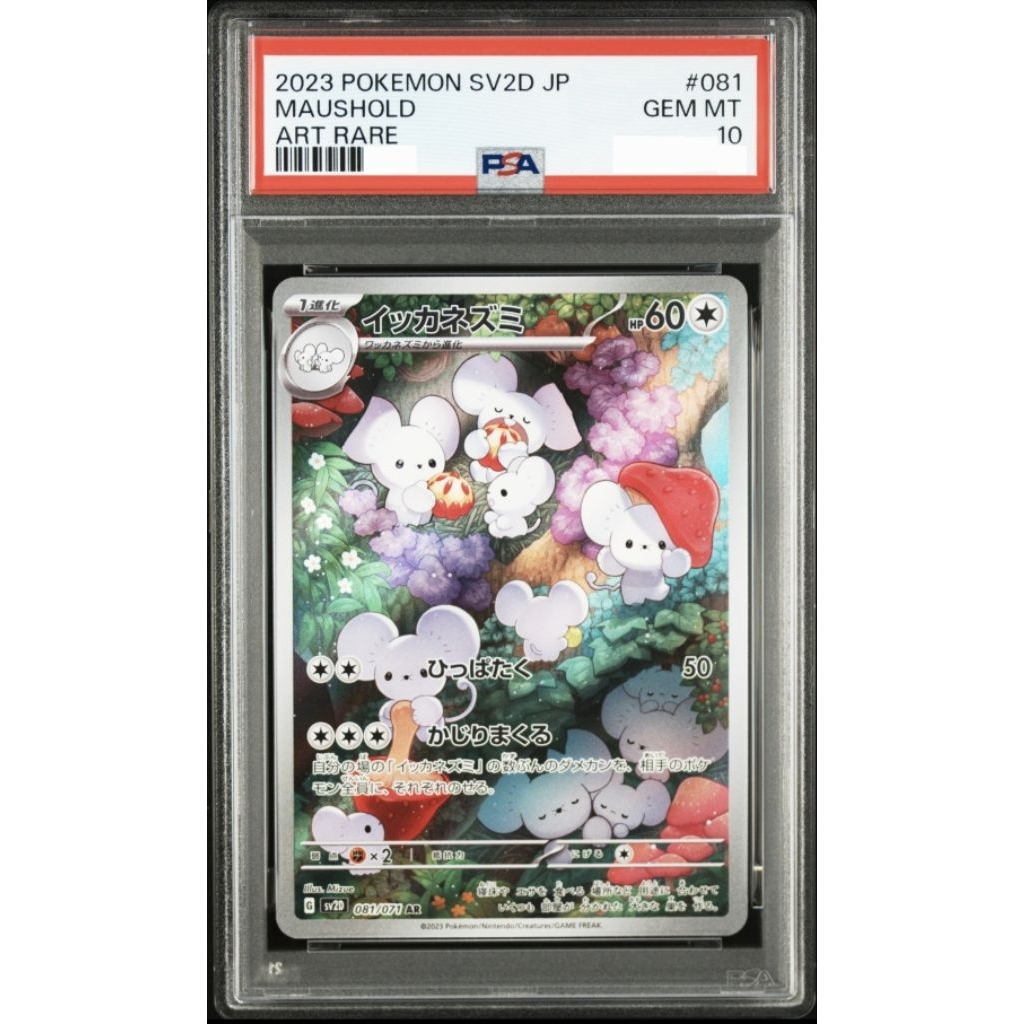 一家鼠 PSA10的價格推薦 - 2026年7月 | 比價比個夠BigGo