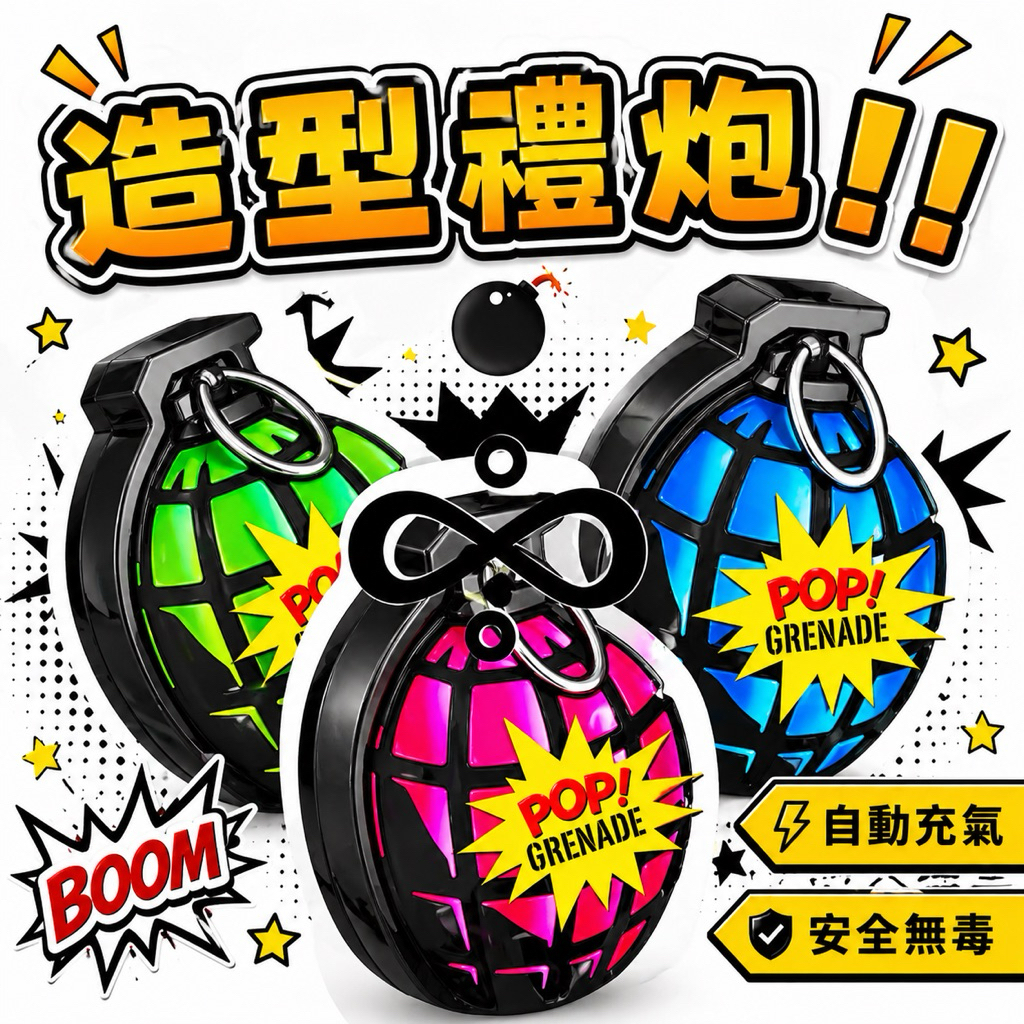 隔天到貨 買十送一🎈 整人玩具 造型禮炮 禮砲 驚喜包 禮花 生日道具 派對 響包 整蠱玩具惡作劇 遊戲道具 解壓 禮炮
