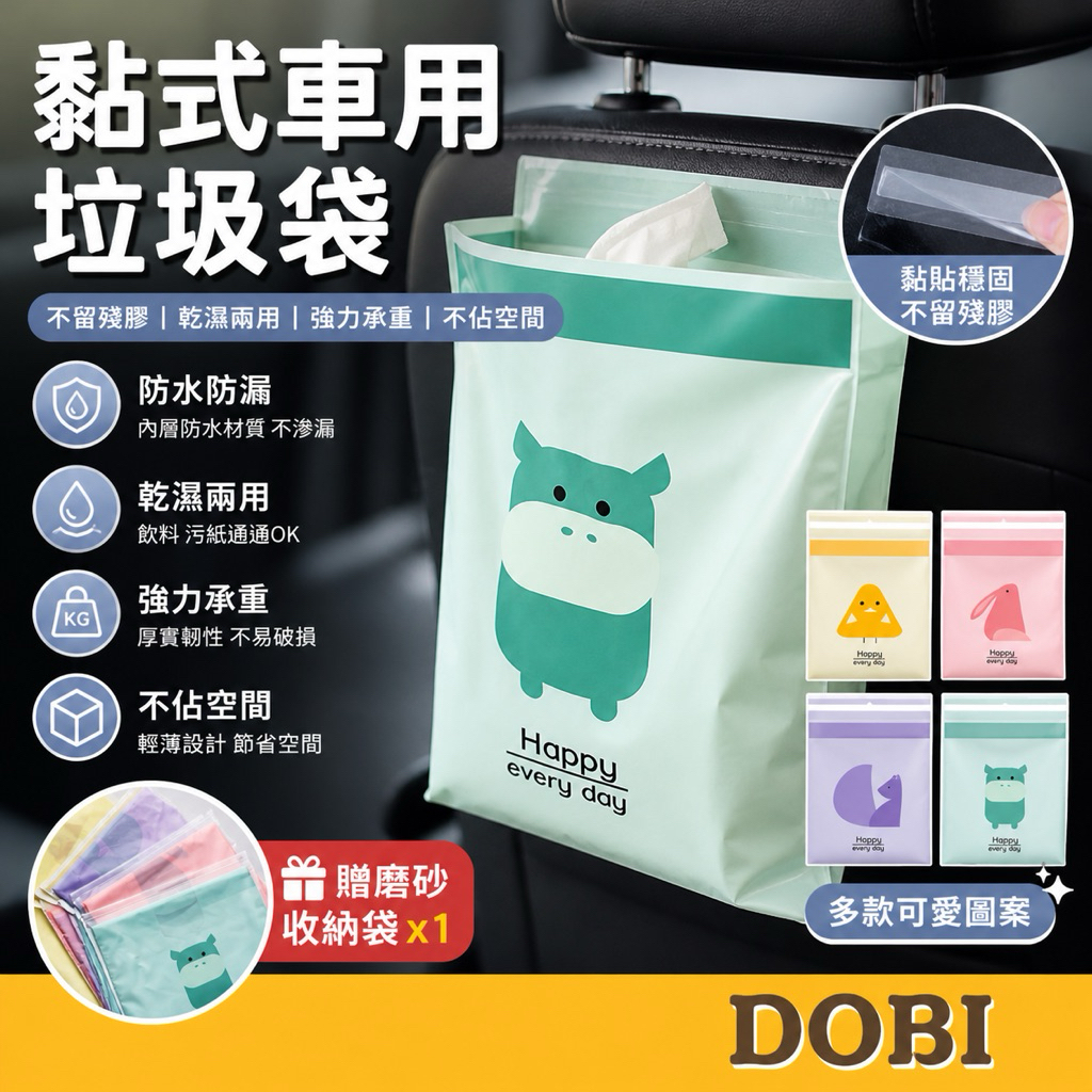 【每15個送磨砂收納袋】黏式車用垃圾袋 創意汽車垃圾袋 嘔吐袋 可封口垃圾袋 汽車垃圾袋 黏貼式垃圾袋