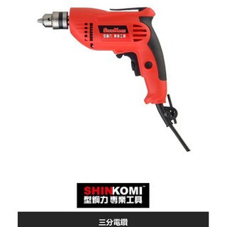 SHINKOMI 型鋼力三分電鑽 SK8163 三分夾頭 電動起子 電動工具