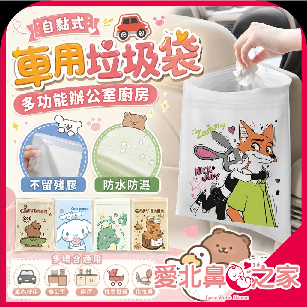 愛北鼻 🚚 垃圾袋 車用垃圾袋 自黏無痕 小垃圾袋 垃圾袋小 迷你垃圾袋 車上垃圾袋 垃圾袋特小  汽車垃圾袋 桌上垃圾