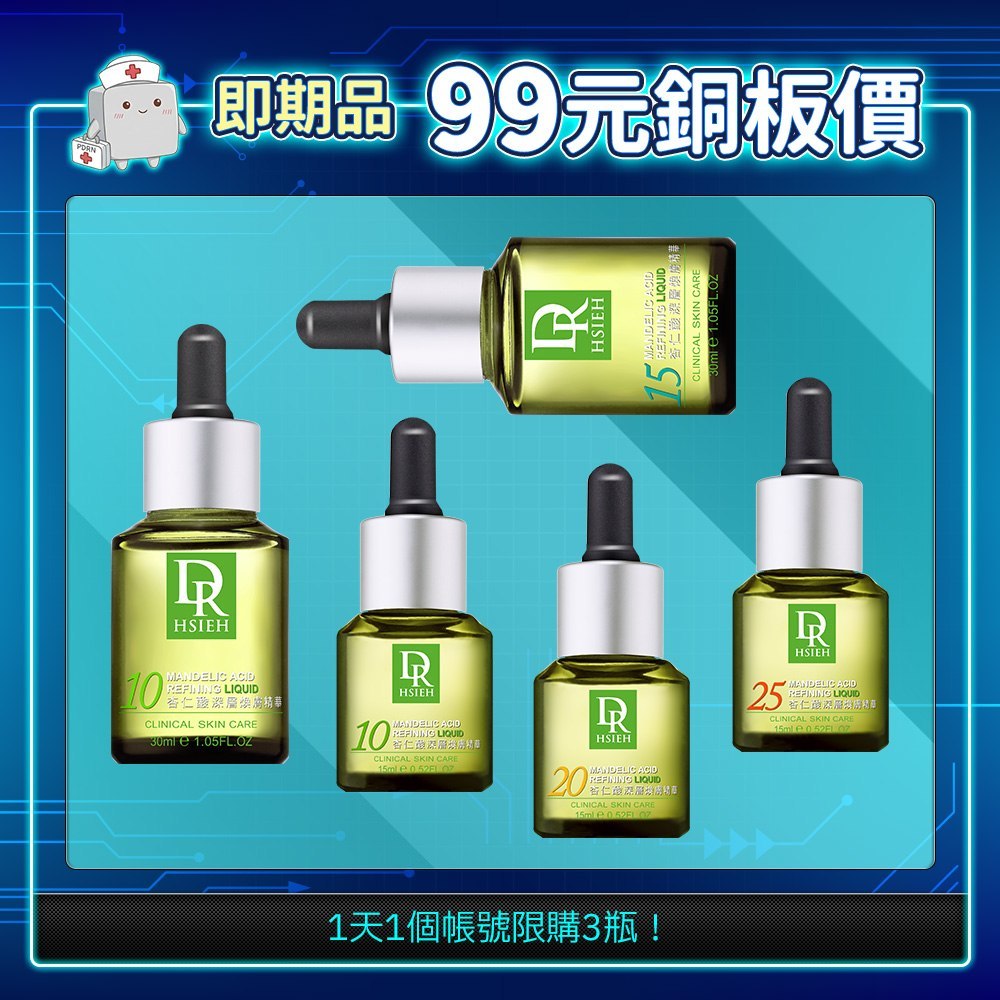 Dr.Hsieh達特醫 福利品專區 (即期/盒損/絕版/特規) 限新竹物流