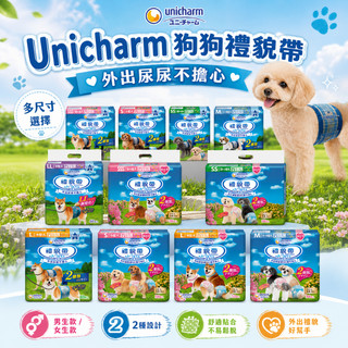嬌聯 Unicharm 母狗生理褲 狗狗尿布 禮貌帶 狗尿布 狗禮貌帶 寵物尿布 禮貌帶 尿褲 公狗禮貌帶