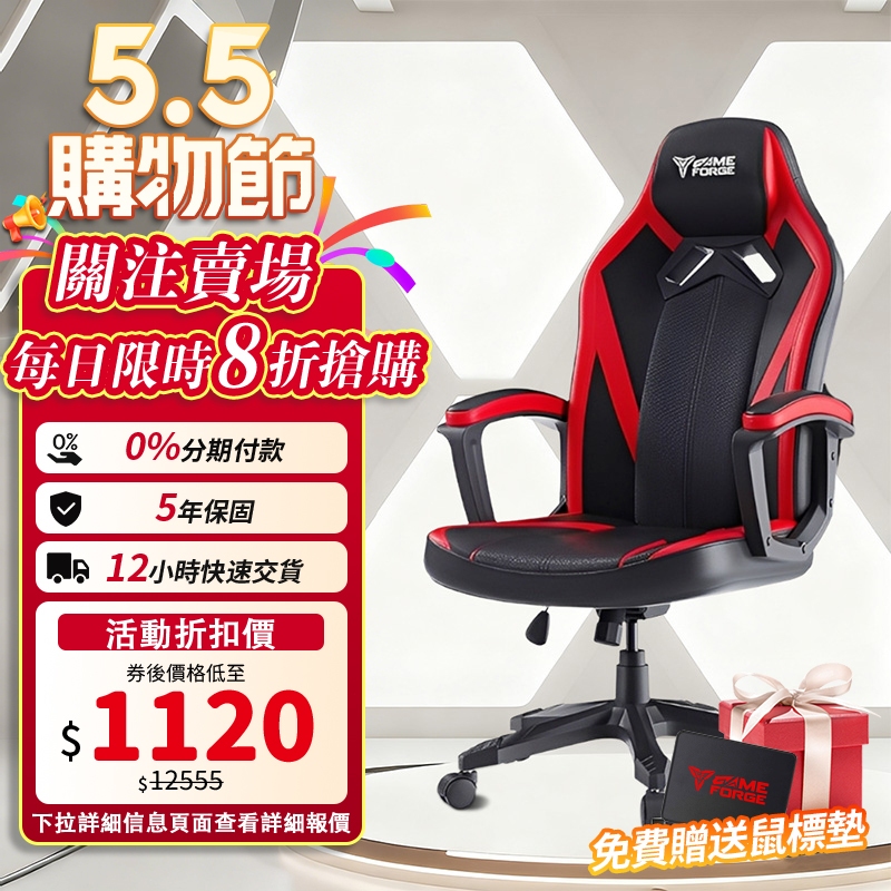 【免運現貨】GAMEFORGE 雷霆大師系列 電競椅 電腦椅 辦公椅 遊戲椅 人體工學椅 電競沙發 乳膠坐墊 GF-TM