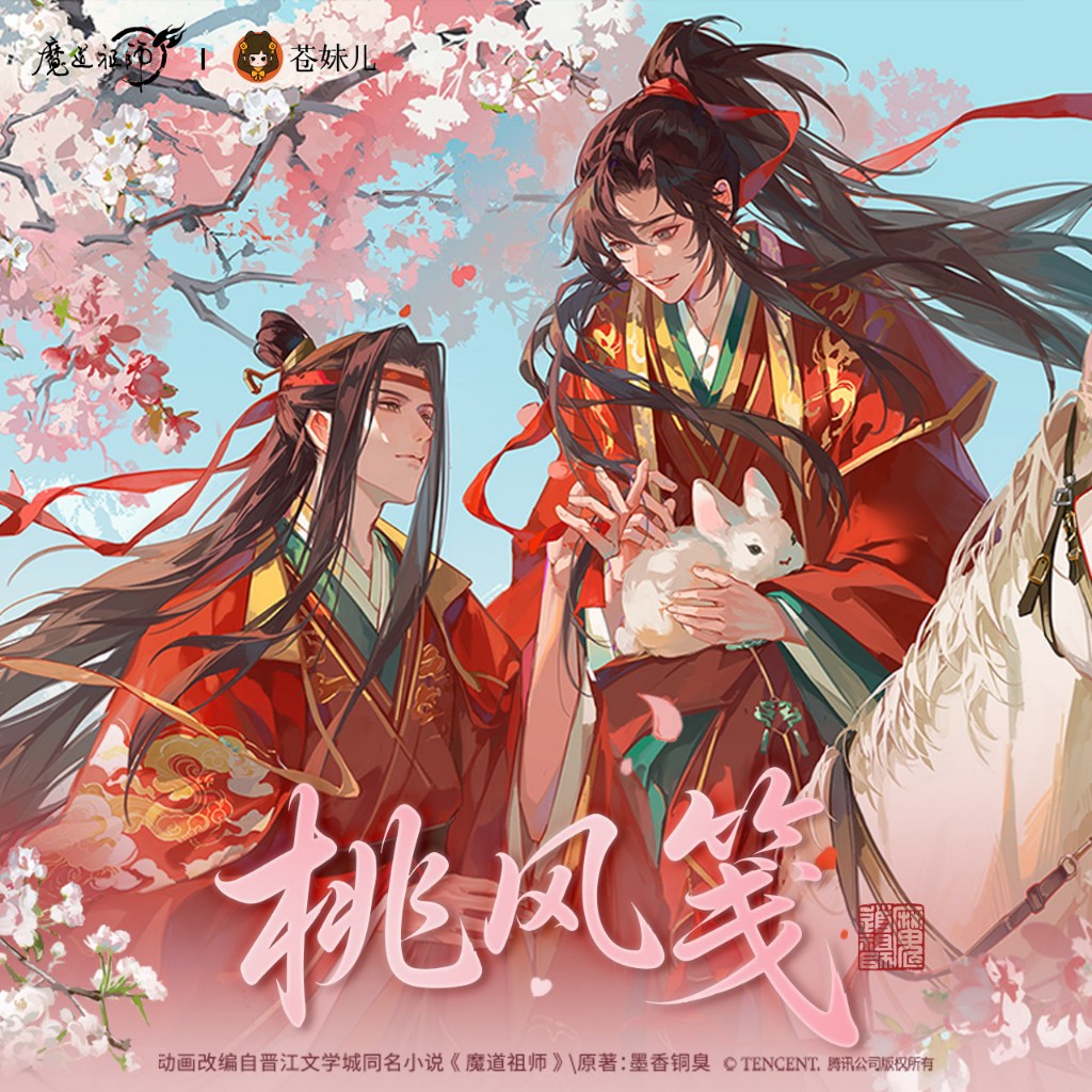 魔道祖師桃風箋的價格推薦- 2026年7月| 比價比個夠BigGo