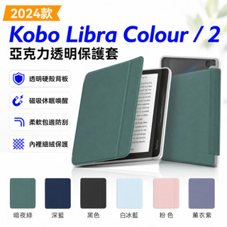 kobo Libra2 Libra Clara colour 2E BW 皮套 保護套 摺疊皮套 皮套 保護殼