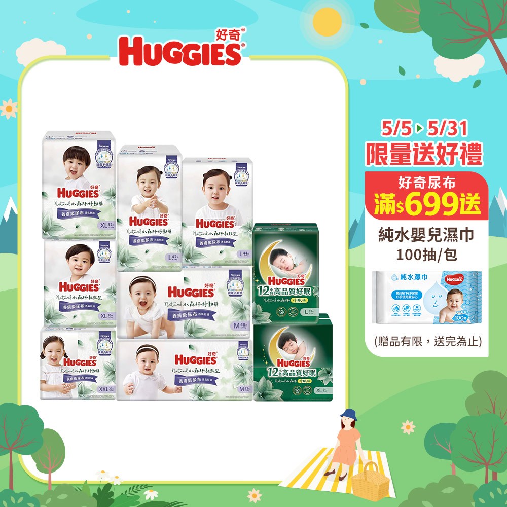【蝦皮直營】HUGGIES 好奇小森林嬰兒紙尿褲 黏貼型/褲型 (NB~XXXL)/包 尿布 好動褲