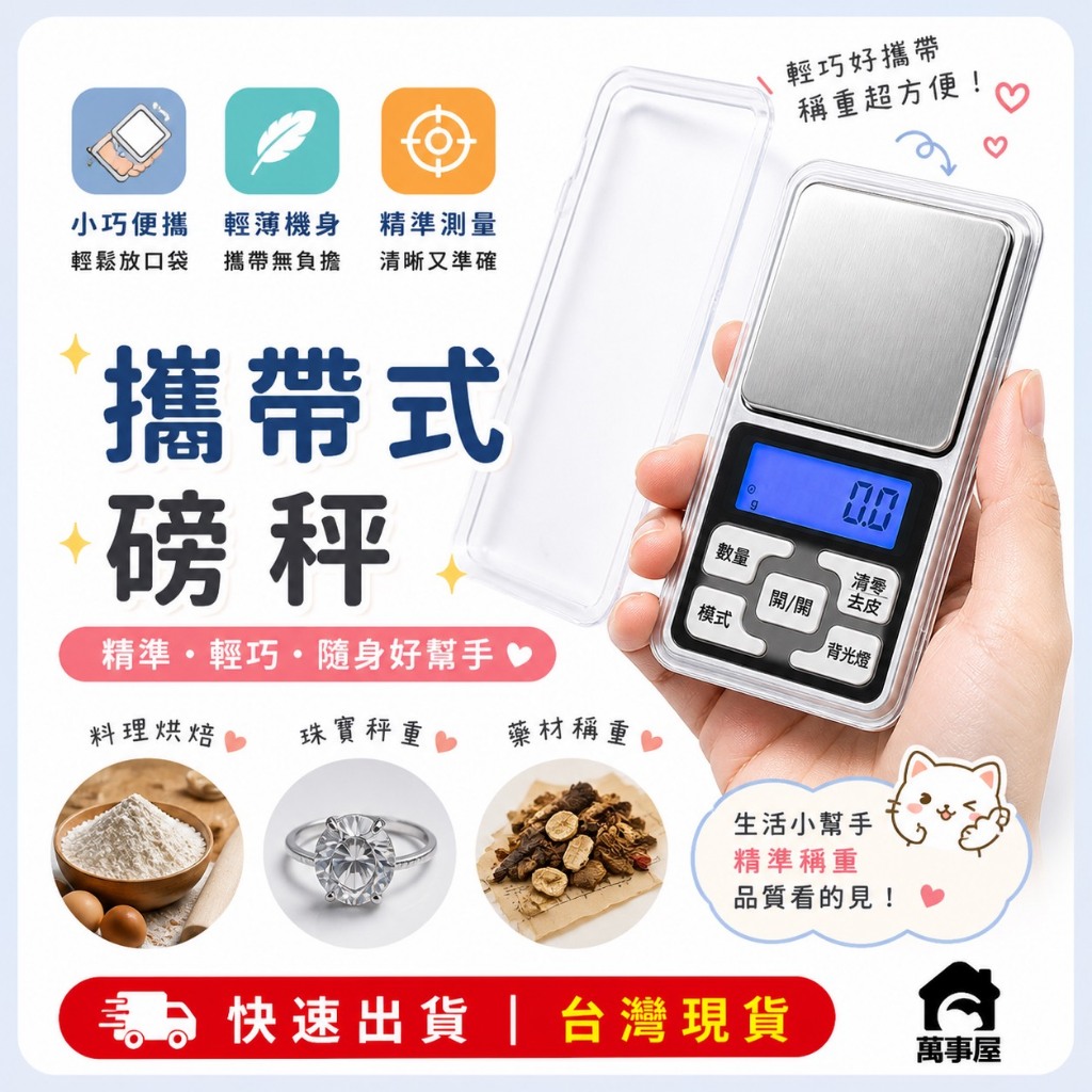 磅秤 便攜式磅秤 重量測量 數位磅秤 電子秤 LCD顯示屏 迷你磅秤 單位轉換 家庭使用電子磅秤 A0798