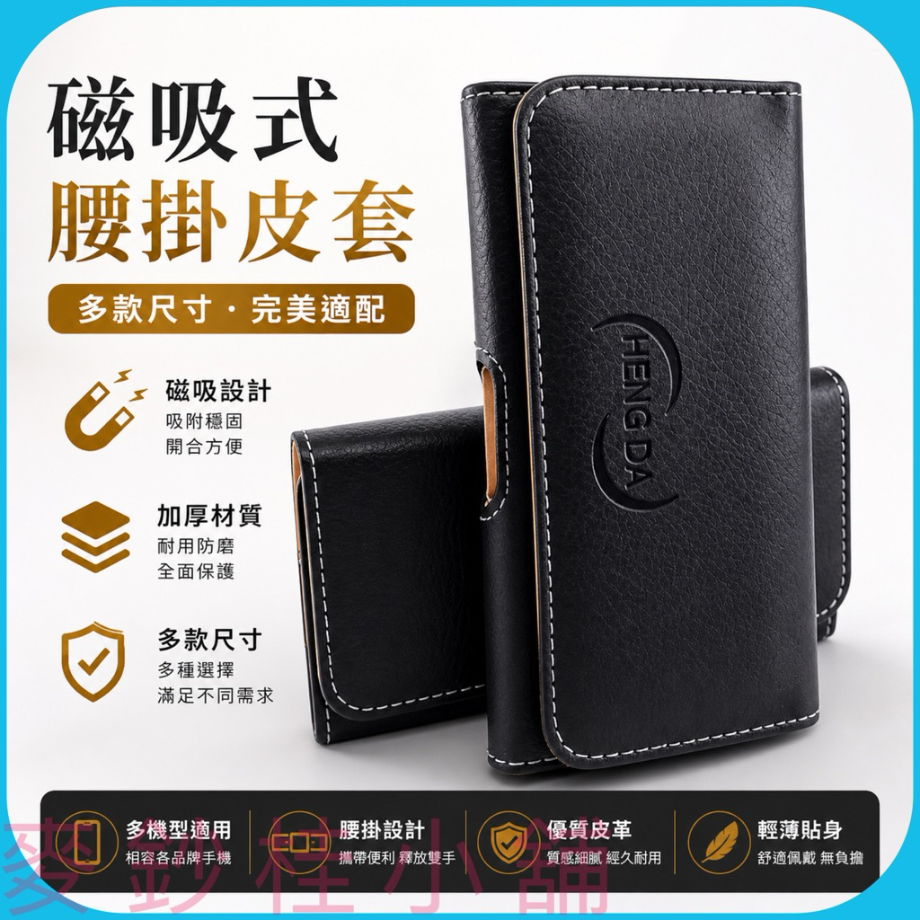 「台灣現貨」腰掛皮套、加厚版手機腰掛包、腰間皮套、尺寸加厚版 腰掛皮套、皮帶腰包、側腰包、男生手機腰包、腰間包、手機腰包