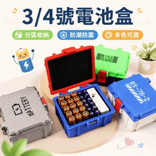 🚀台灣現貨🚀 電池收納盒 電池收納工具 多規格電池盒 電池盒子 電池存儲盒 3號4號電池盒 電池盒 電池收藏 儲藏盒