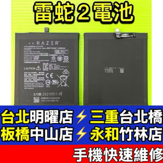 RAZER 雷蛇2 電池 Rc30-0259 現場維修