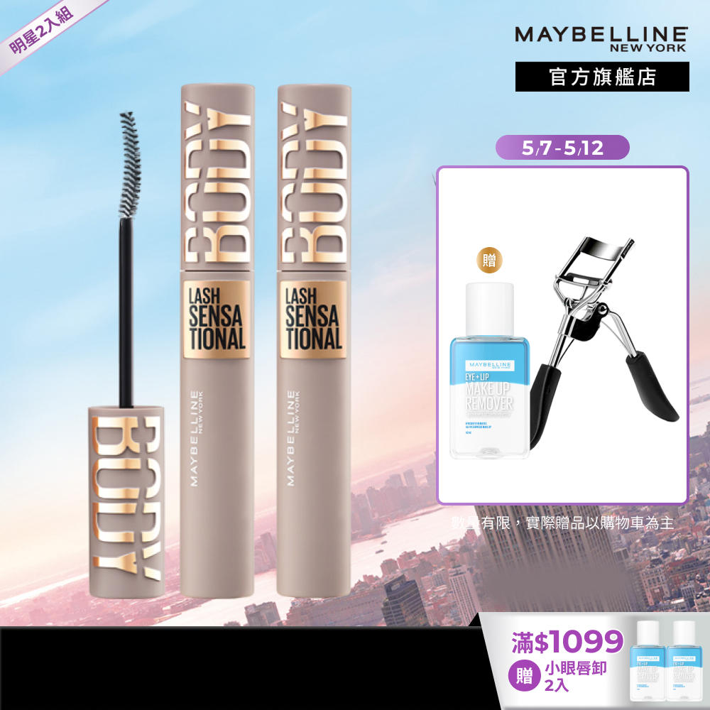 媚比琳 <重磅新品! 稀疏睫救星>挺豐翹束感防水睫毛膏 #BODY睫毛膏 | 官方旗艦店