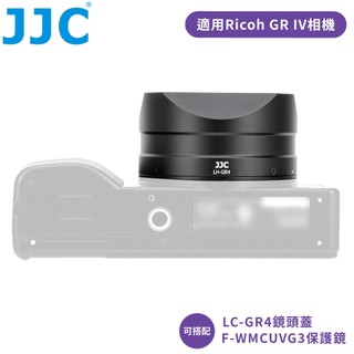 找東西JJC理光副廠Ricoh相機GRIV太陽罩LH-GR4遮光罩(鋁合金製;可搭配F-WMCUVG3保護鏡LC-GR4