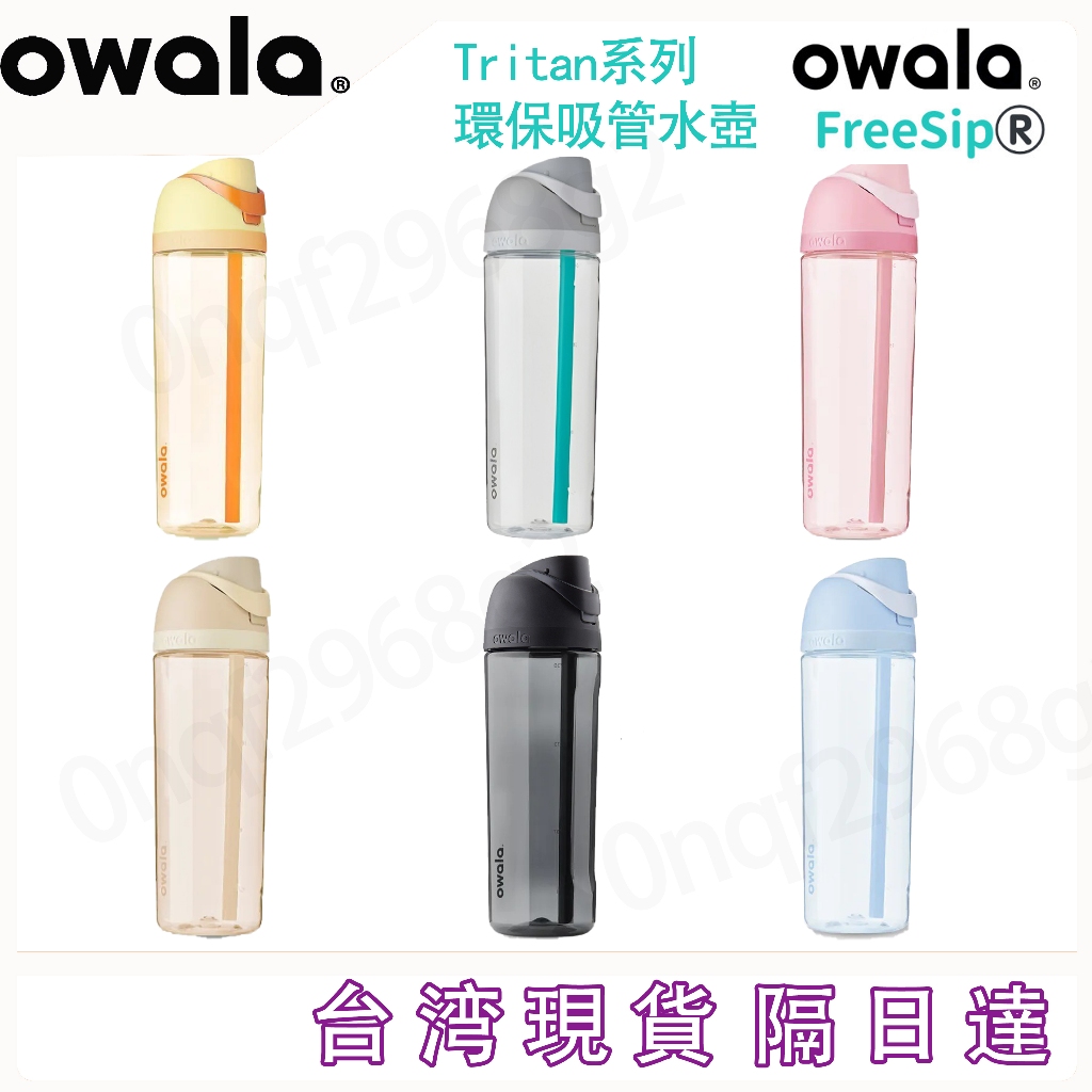 【Owala精選】Freesip/Tritan 25oz 環保杯 吸管彈蓋水壺  隨行杯吸管杯 透明水壺運動水壺