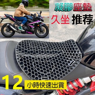 臺灣公司貨 精品級重機座墊 重型機車座墊 防燙 減壓 機車座墊 檔車座墊 擋車座墊減震座墊減震式摩托車坐墊套