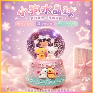 【水晶球音樂盒】 水晶球音樂盒 音樂盒 八音盒 飄雪音樂盒 旋轉音樂盒 發光音樂盒 兒童禮物 線條小狗音樂盒 水晶球擺飾