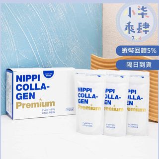現貨 NIPPI Premium 100%純膠原蛋白胜肽白金升級版 100g*3包/盒 NIPPI膠原蛋白 膠原蛋白
