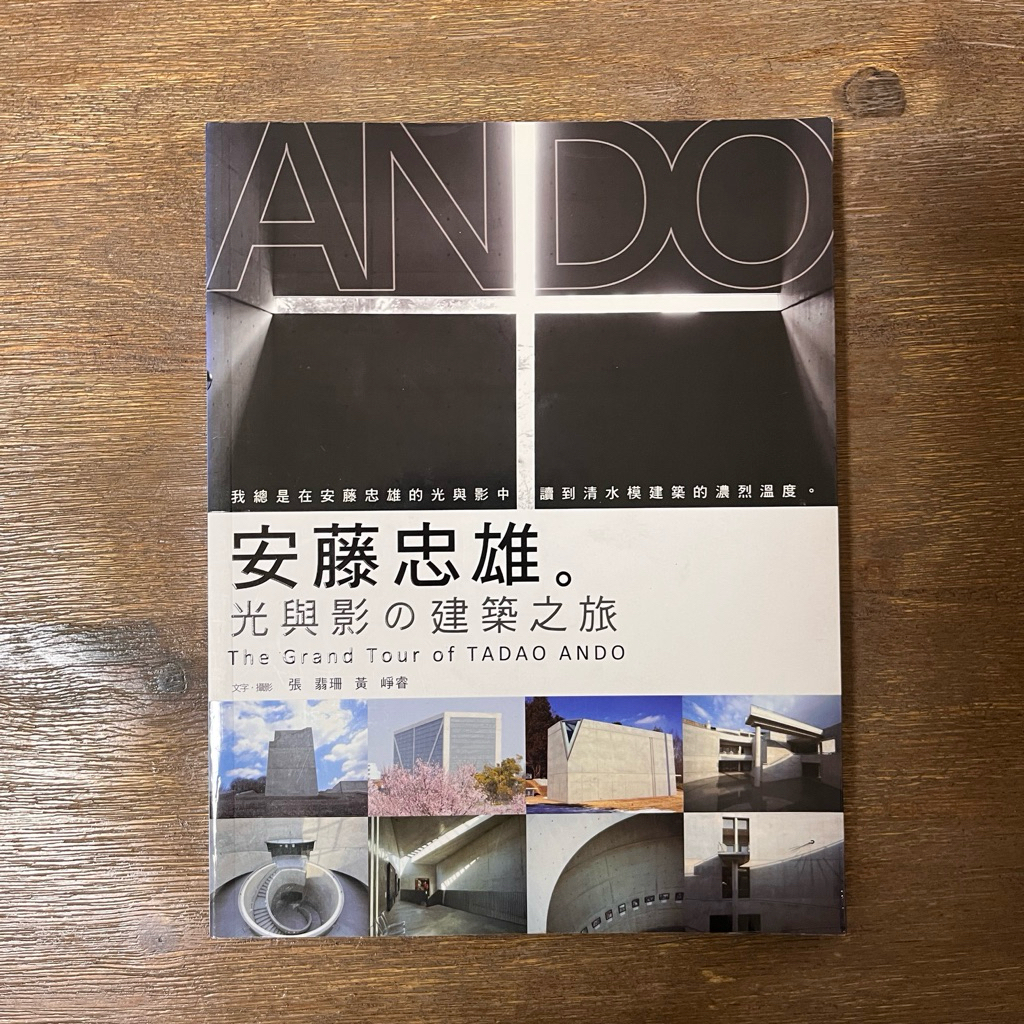 🌈美好書屋-二手旅遊景點/旅遊/日本/日本旅遊/建築藝術-華成圖書/安藤忠雄。光與影的建築之旅