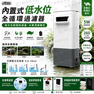ISTA 內建式低水位全循環過濾器IF-742.IF-743低水位過濾器 烏龜過濾 過濾器 神經病水草水族