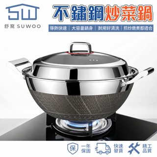 【SUWOO舒窩】炒菜鍋 德雷克思316不鏽鋼炒鍋 鈦金鍋身 無塗層不沾黏 通用爐具 廚房炒菜鍋