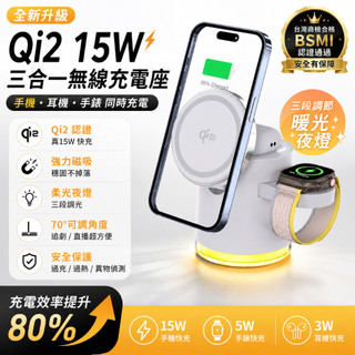 MagSafe磁吸充電座 Qi2認證 15W快充 三合一無線充電器 iPhone Apple Watch AirPods