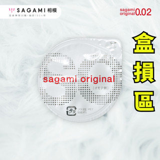 NG/盒損 sagami 相模元祖 002超激薄 加大 一般 極潤 保險套3入12入 20入 36入