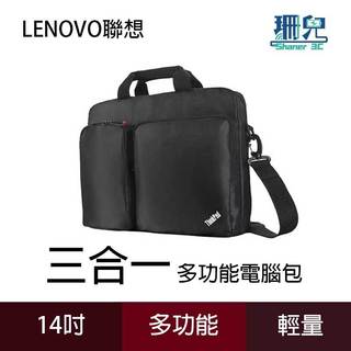 Lenovo 聯想 ThinkPad 3合1多功能電腦包 14吋 4X40H57287 防震 筆電包