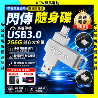 【現貨免運🔥256G大容量🔥可開發票】手機隨身碟 256隨身碟 usb 隨身硬碟 隨身碟 手機硬碟 u盤 迷你隨身碟