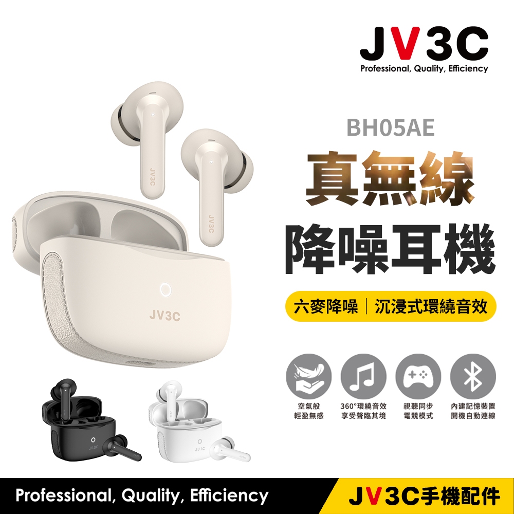JV3C BH05AE 真無線降噪耳機