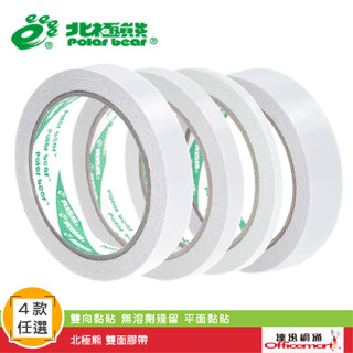 北極熊 雙面膠帶 ( 6MM / 12MM / 18MM / 24MM 雙向黏貼 無溶劑殘留 )【Officemart】