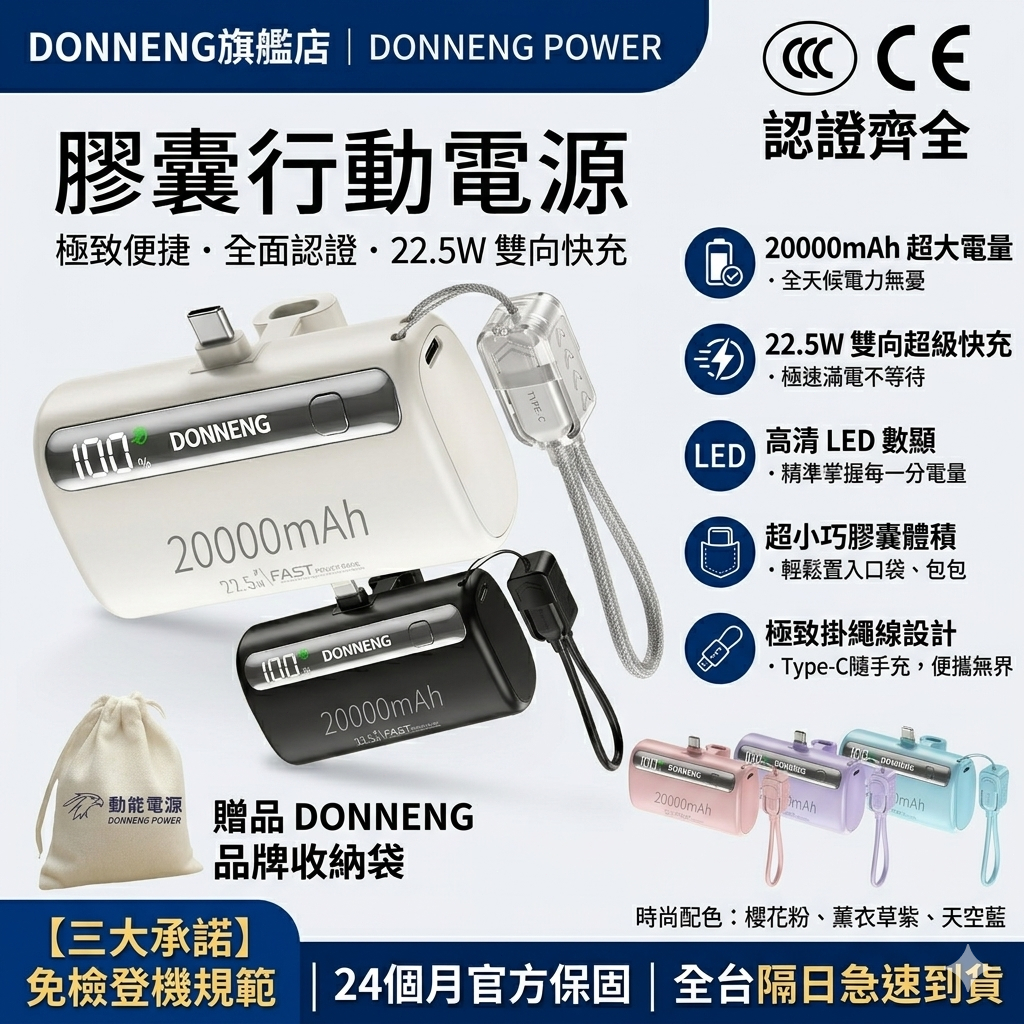 【動能正品】20000mAh口袋行充 小體積大容量 自帶掛繩Type-C線 認證標識齊全 免檢登機 旅行必備 送禮首選