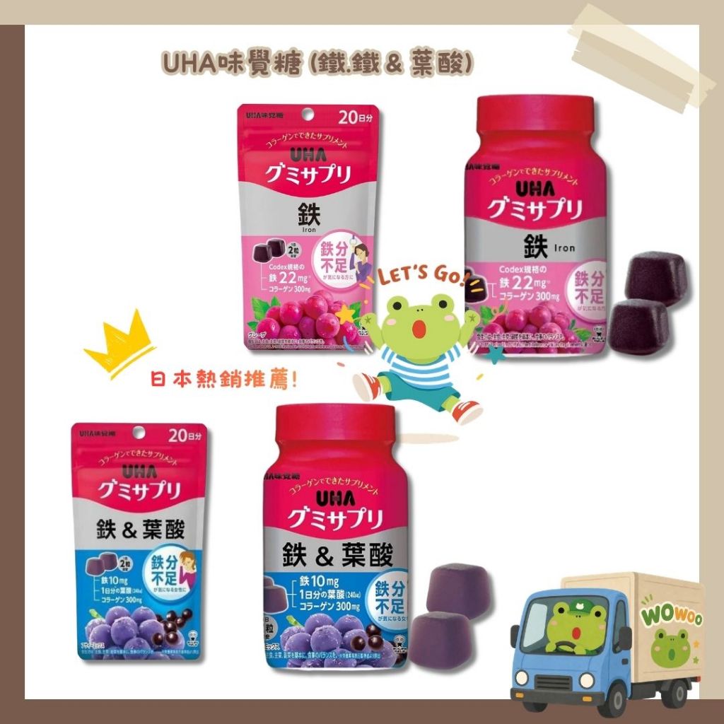 wowoo▸現🚚UHA 味覺糖  葉黃素 鐵+葉酸 維生素A C  D3 鋅+馬卡 膠原蛋白葉黃素軟糖日本維生素軟糖