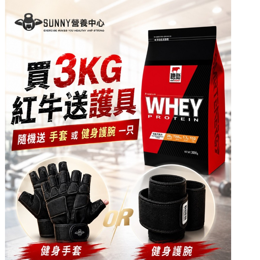 💪免運送贈品 紅牛 乳清蛋白 3公斤 87份 大包裝 送粉盒 肌肉 健身 乳清 蛋白粉 高蛋白 red cow