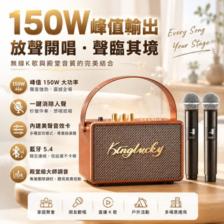 🔥公司貨免運🔥1年保固🛠️【150W重低音K歌音響】家庭KTV 行動卡拉OK 雙人合唱藍芽音箱 可消音 無線麥克風一體機