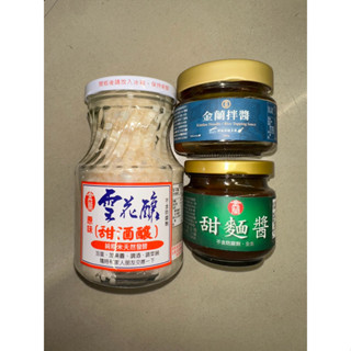 金蘭 雪花釀（甜酒釀） 500g 甜酒釀湯圓 金蘭 甜麵醬 200g 金蘭拌醬 拌飯拌麵醬全素 烤鴨醬料