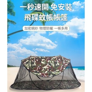 台灣發貨+發票👍 新款免安裝戶外露營帳篷 一秒速開便攜露營折疊防水沙灘遮陽罩旅行探險防蚊 可折疊爬山露營裝備戶外蚊帳帳篷