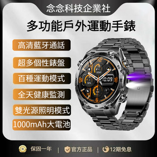 【念念科技企業社】台灣出貨 智慧戶外運動手錶 雙燈光照明 跑步運動通話多功能手錶 健康監測 藍芽通話訊息提醒 高畫質大熒幕