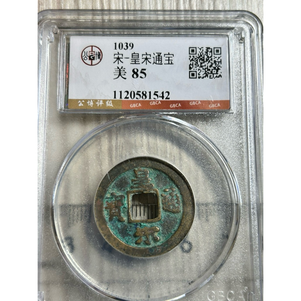 皇宋通寶的價格推薦- 2026年7月| 比價比個夠BigGo