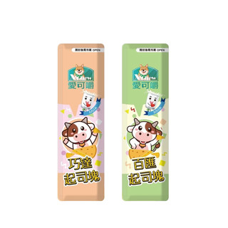 【愛可嚼 X Chew】巧達／百匯 起司塊 單包裝 15g｜狗 貓 鼠 牛奶 起司